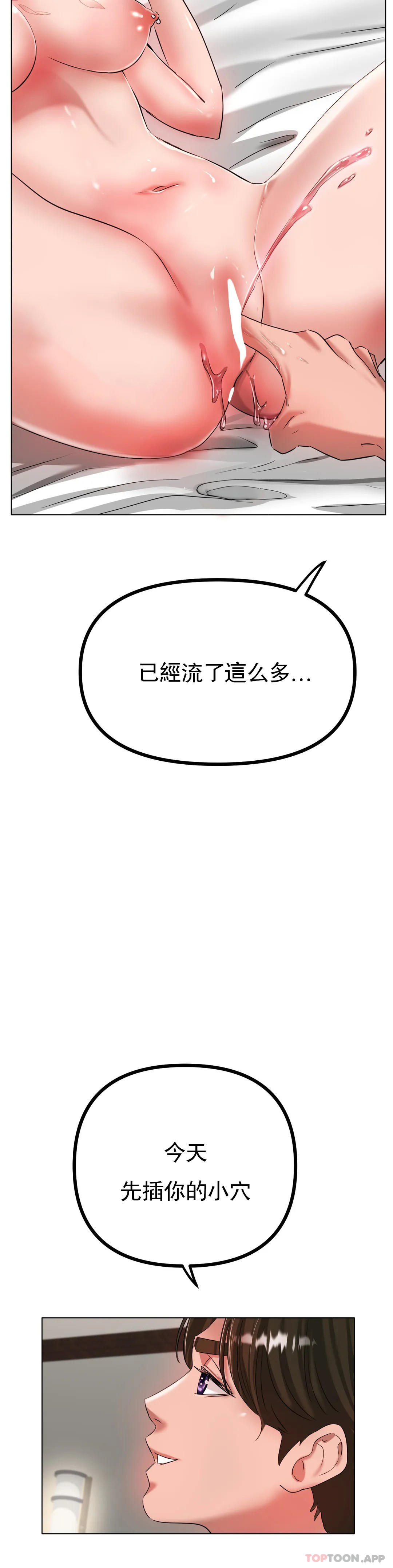 《冰上的愛》漫画 第32話-真的好誘人……