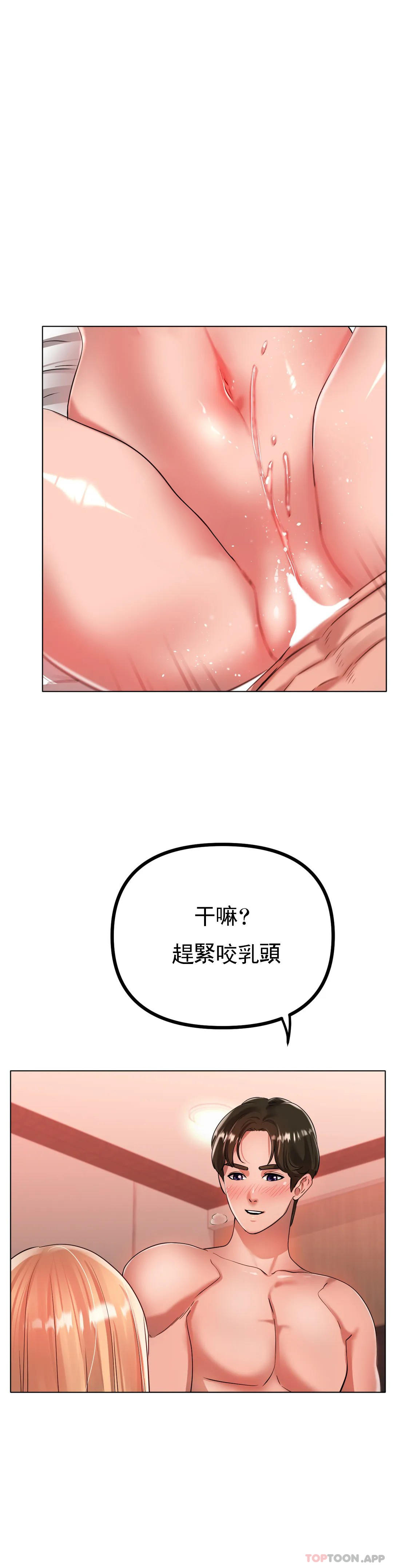 《冰上的愛》漫画 第32話-真的好誘人……