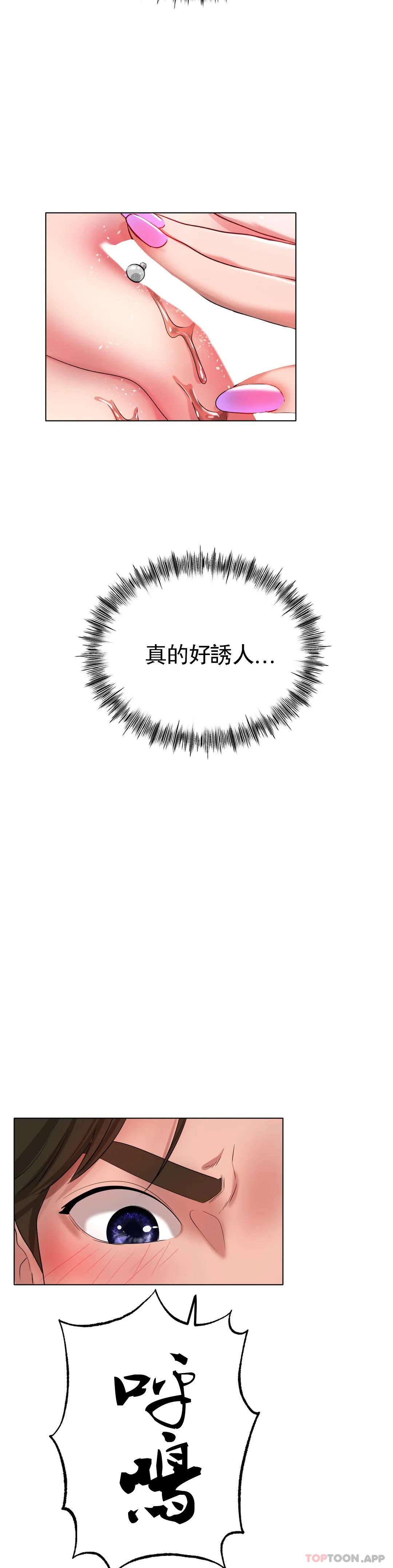 《冰上的愛》漫画 第32話-真的好誘人……