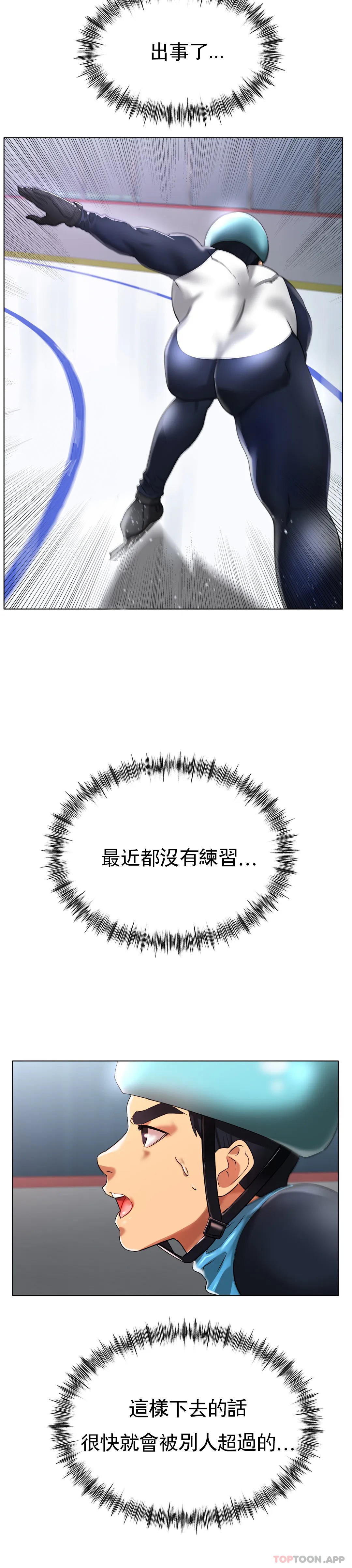 《冰上的愛》漫画 第33話-讓你住在我家