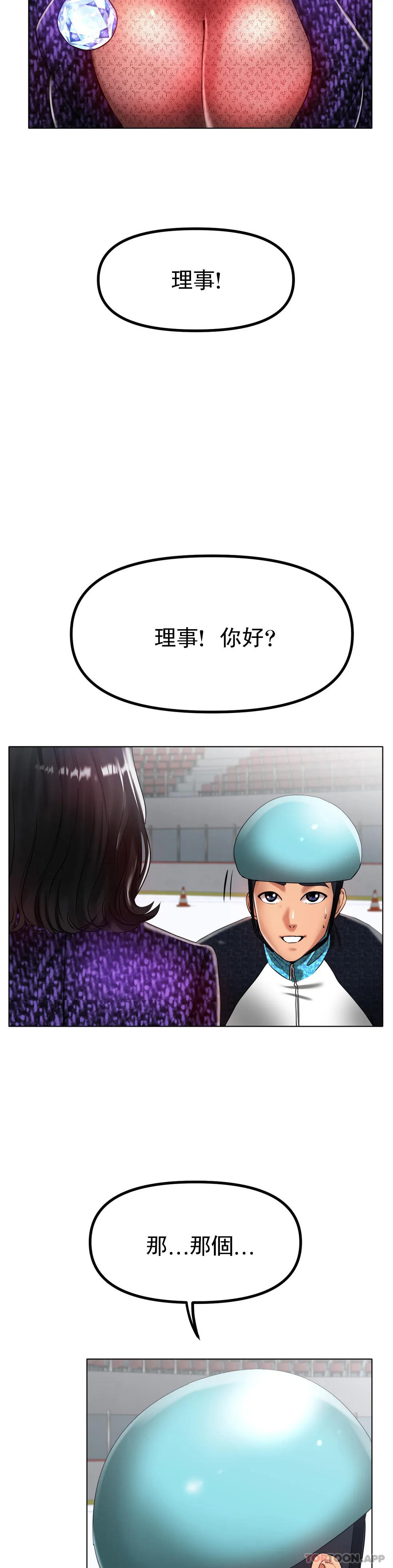 《冰上的愛》漫画 第33話-讓你住在我家