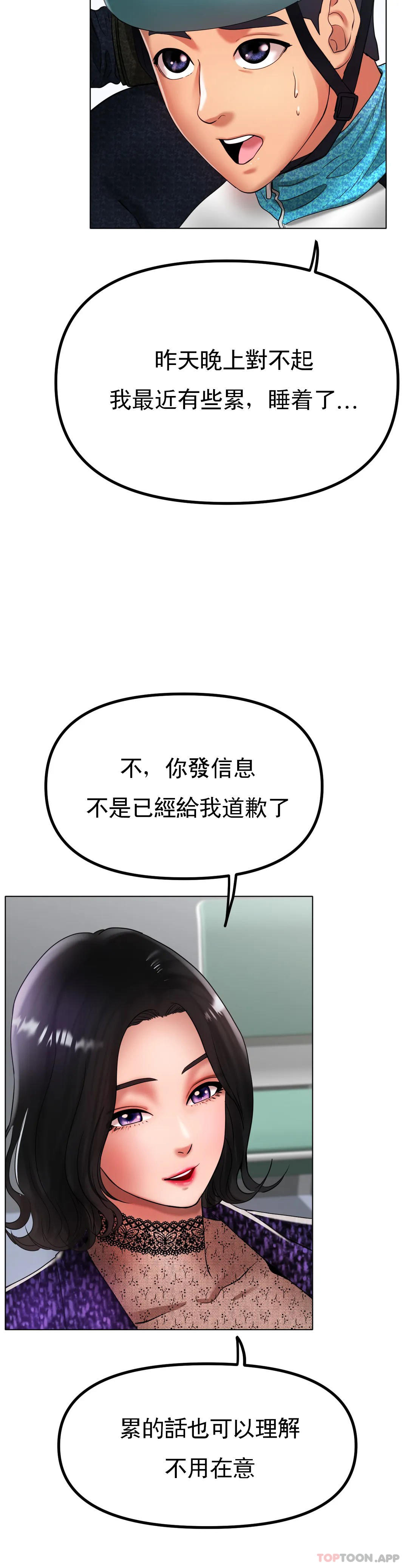 《冰上的愛》漫画 第33話-讓你住在我家