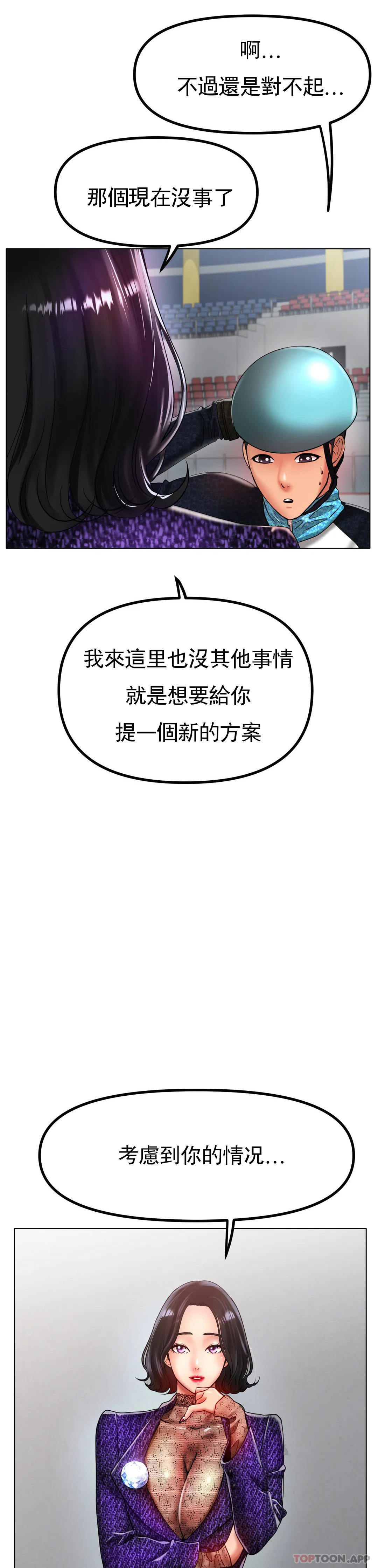 《冰上的愛》漫画 第33話-讓你住在我家
