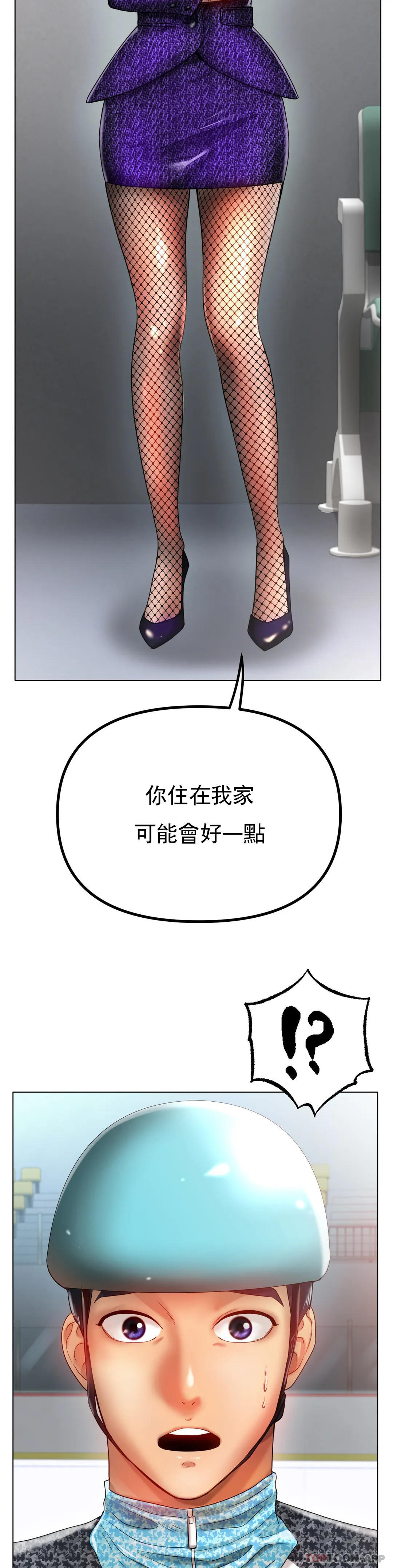 《冰上的愛》漫画 第33話-讓你住在我家