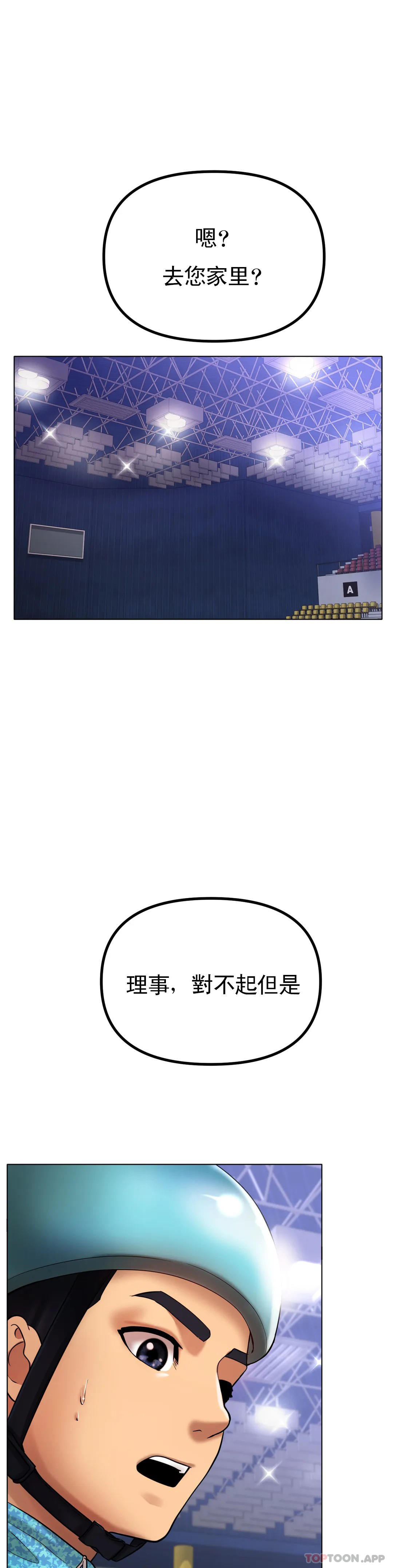 《冰上的愛》漫画 第34話-讓我瘋狂的