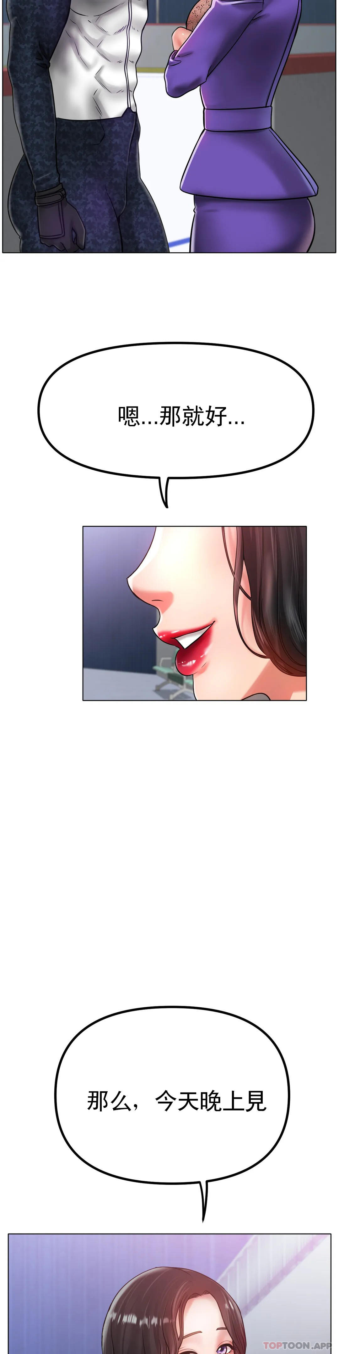 《冰上的愛》漫画 第34話-讓我瘋狂的