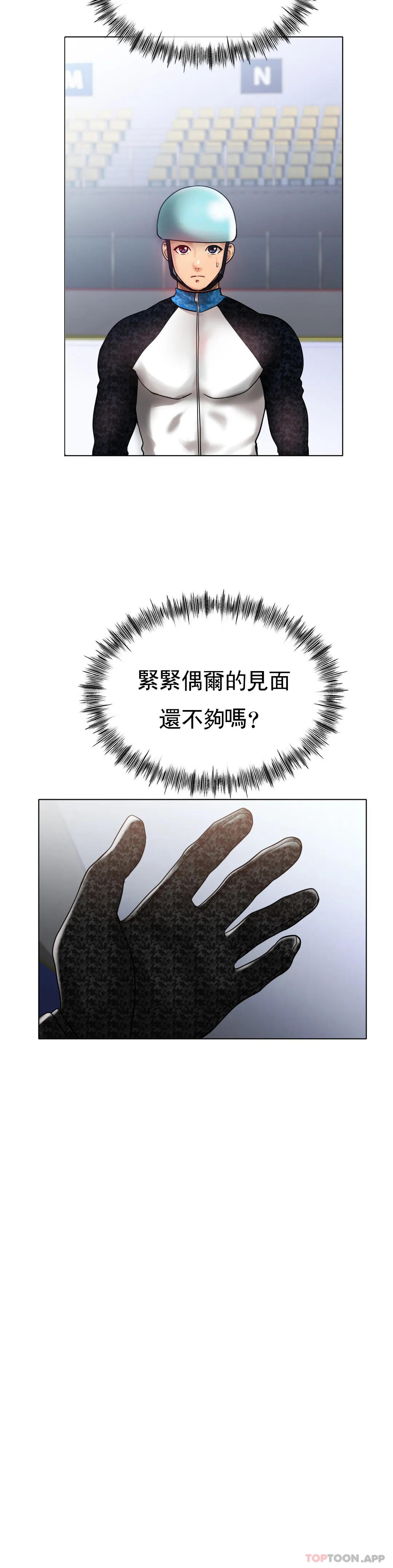 《冰上的愛》漫画 第34話-讓我瘋狂的