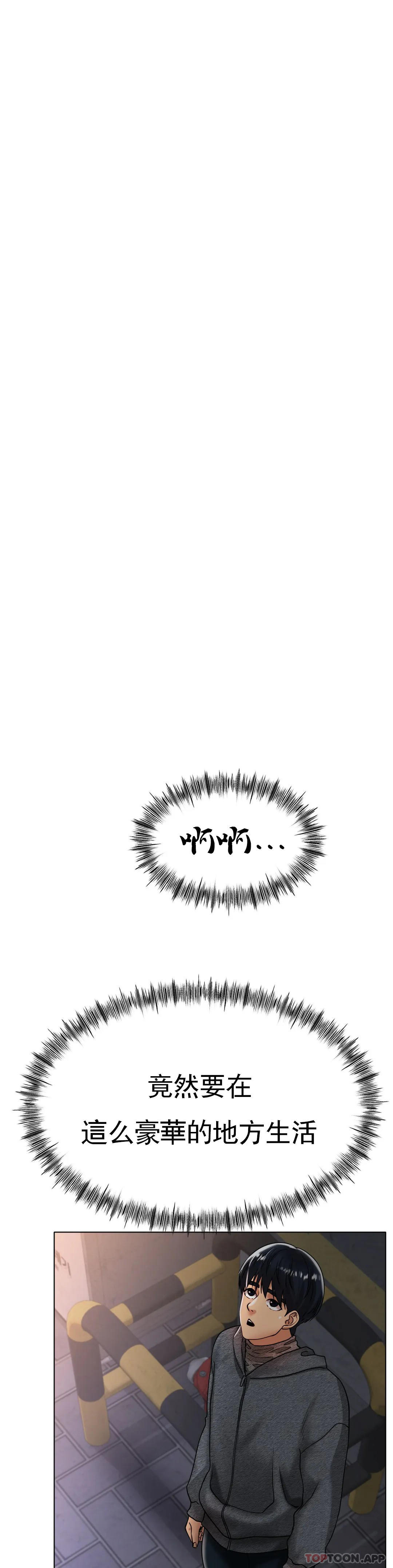 《冰上的愛》漫画 第34話-讓我瘋狂的