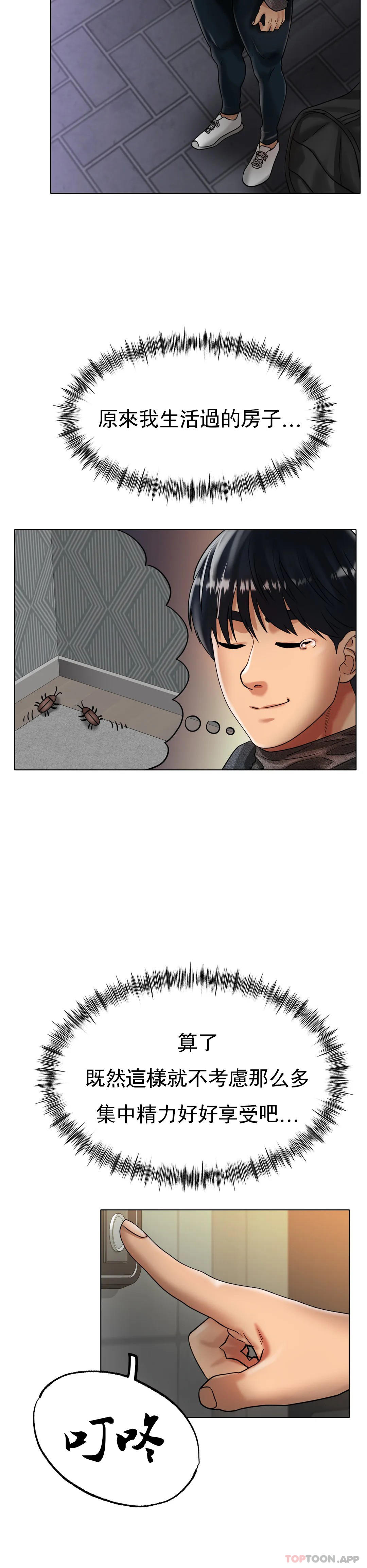《冰上的愛》漫画 第34話-讓我瘋狂的