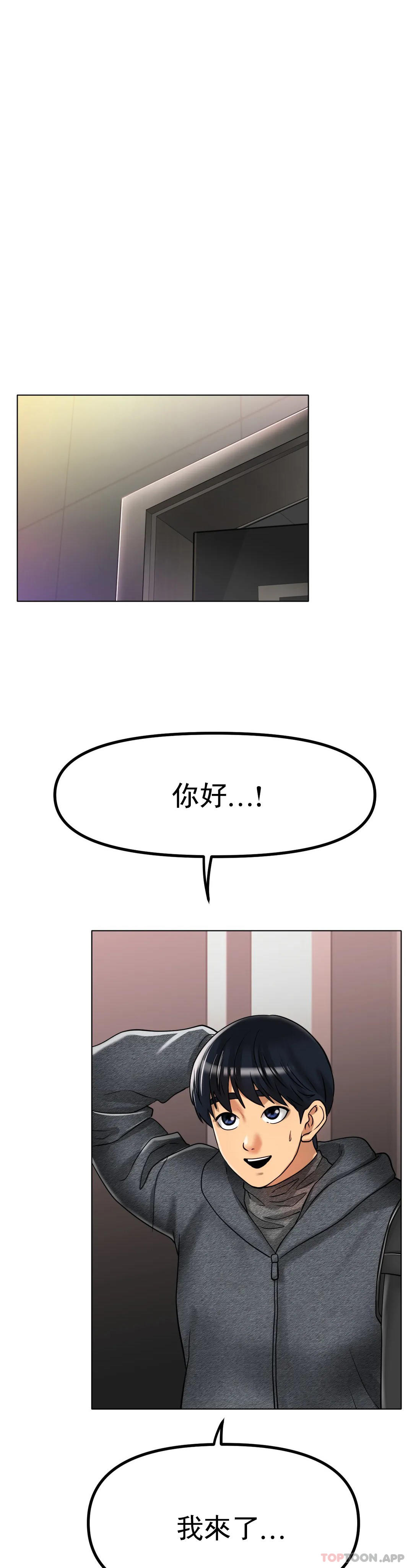 《冰上的愛》漫画 第34話-讓我瘋狂的