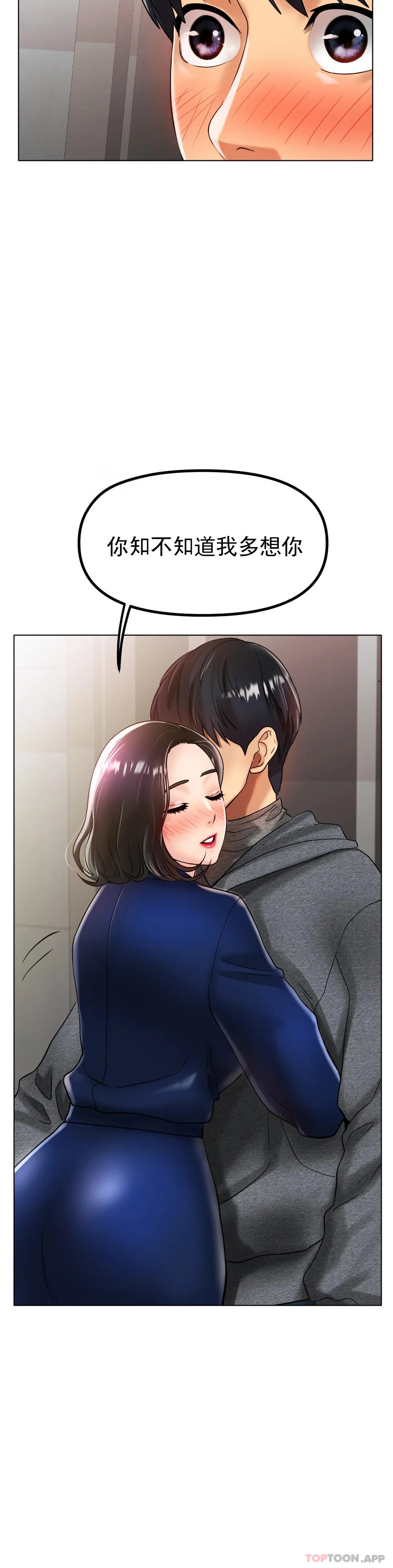《冰上的愛》漫画 第34話-讓我瘋狂的
