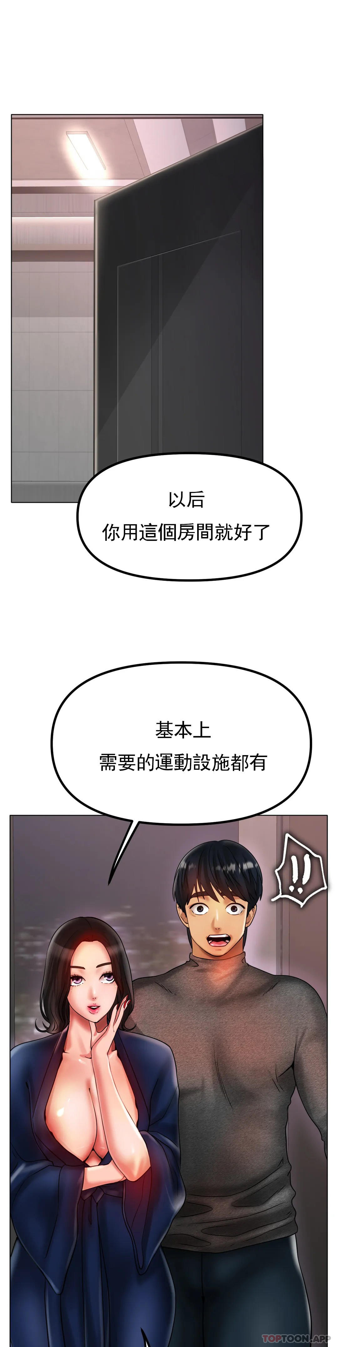 《冰上的愛》漫画 第34話-讓我瘋狂的