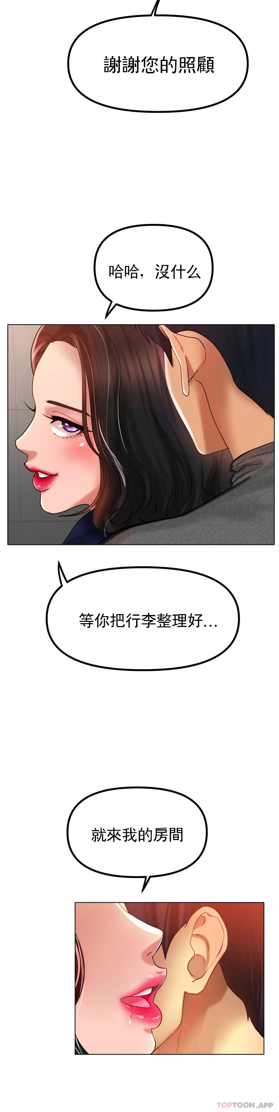 《冰上的愛》漫画 第34話-讓我瘋狂的