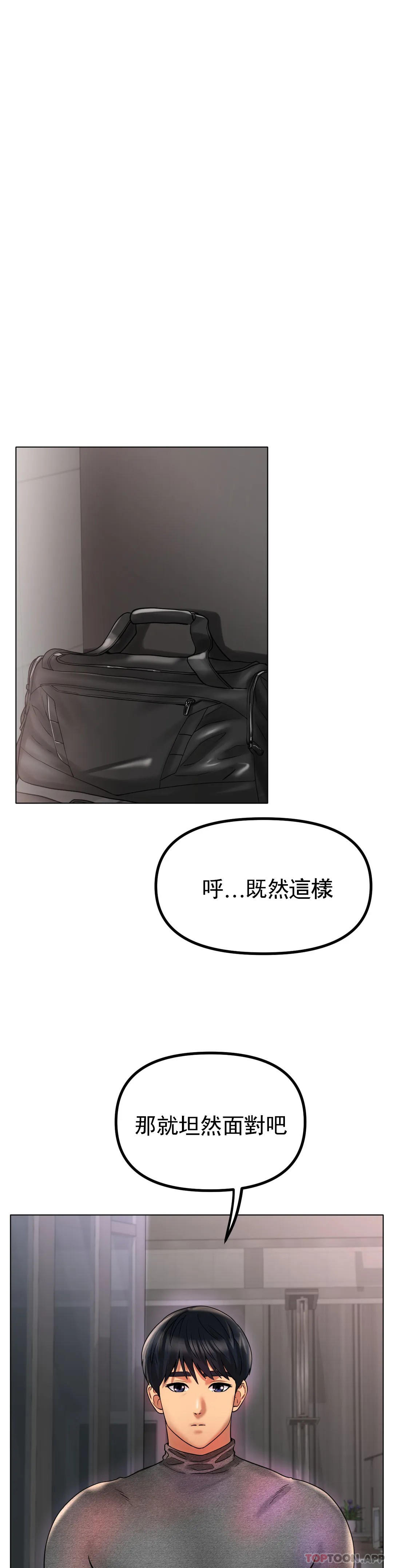 《冰上的愛》漫画 第34話-讓我瘋狂的