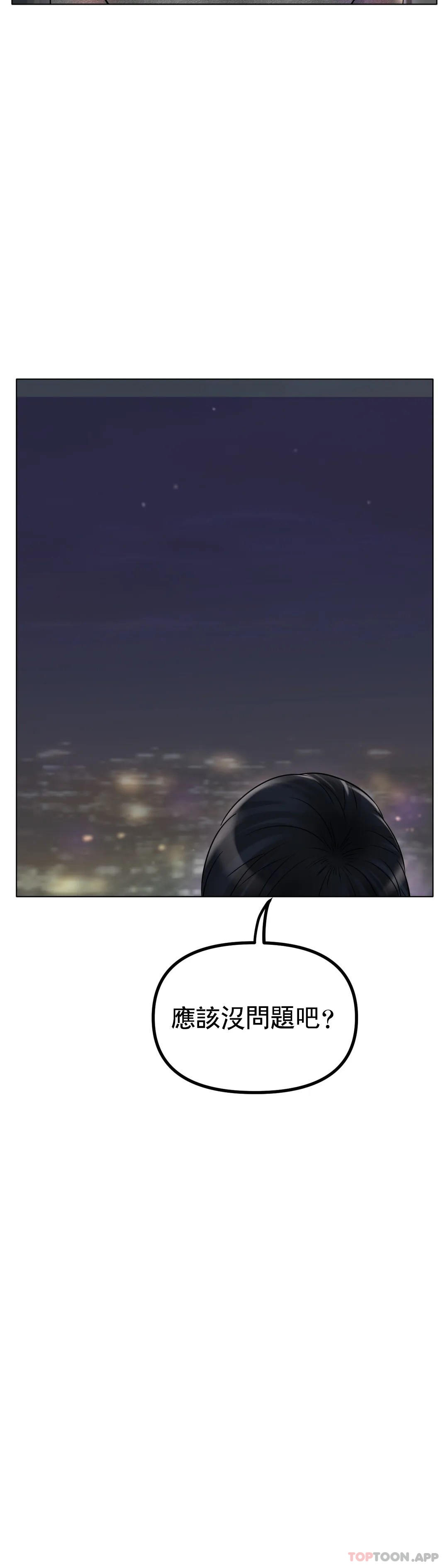 《冰上的愛》漫画 第34話-讓我瘋狂的