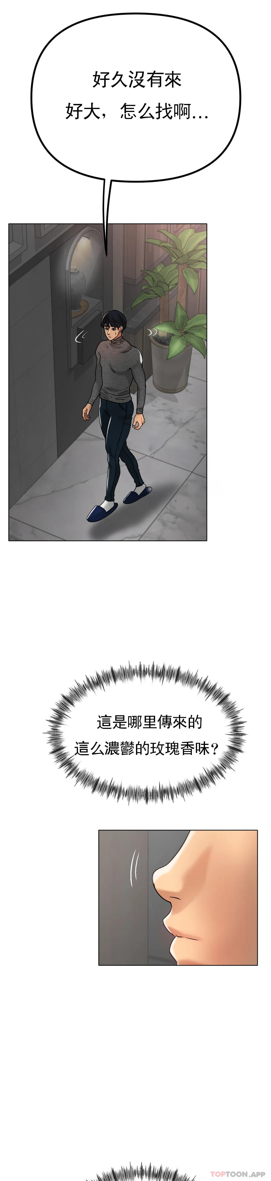 《冰上的愛》漫画 第34話-讓我瘋狂的