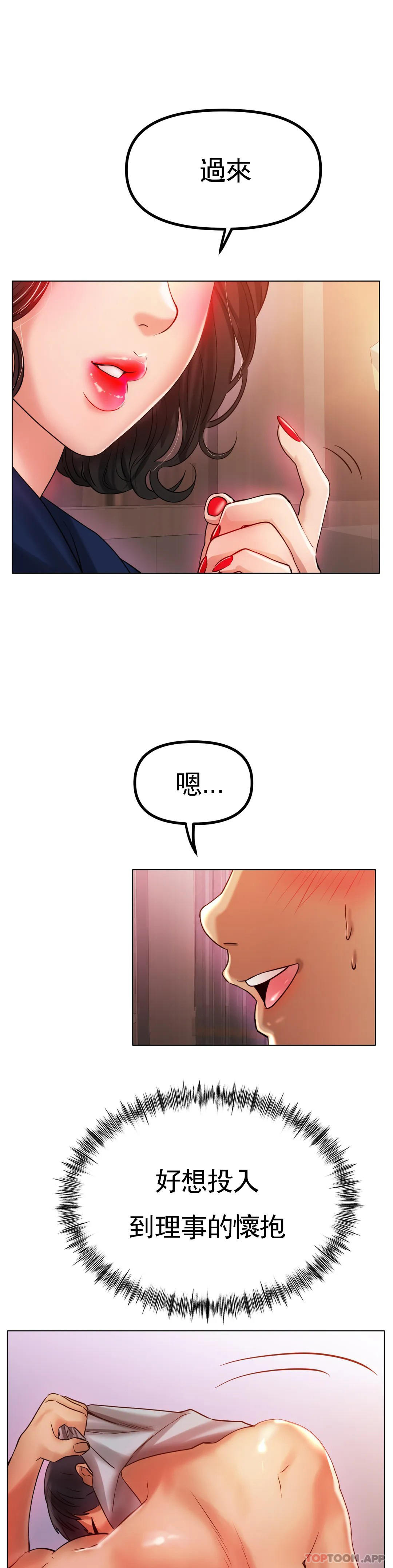 《冰上的愛》漫画 第34話-讓我瘋狂的