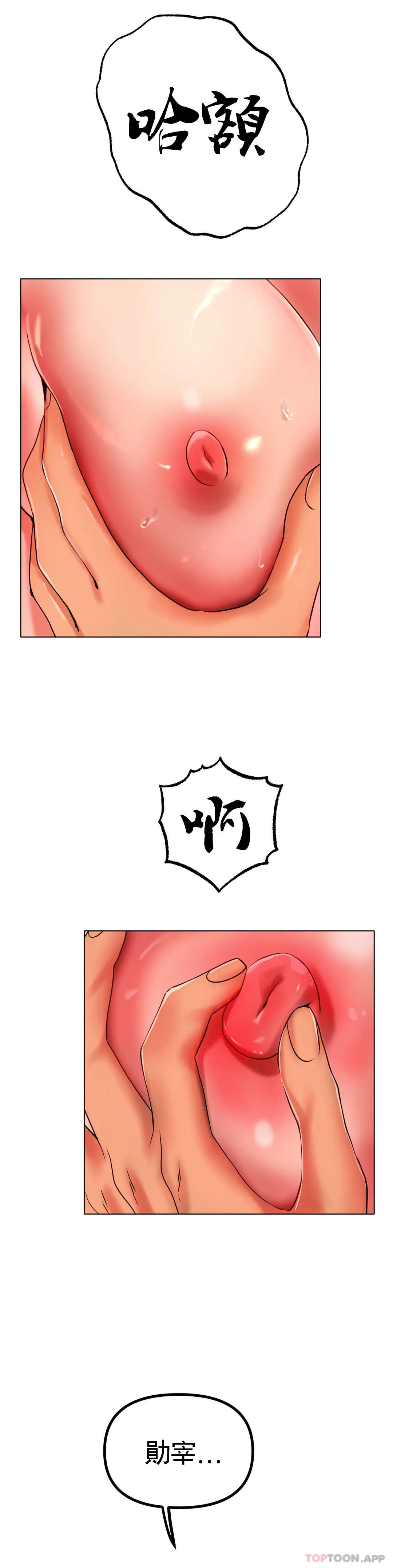 《冰上的愛》漫画 第34話-讓我瘋狂的