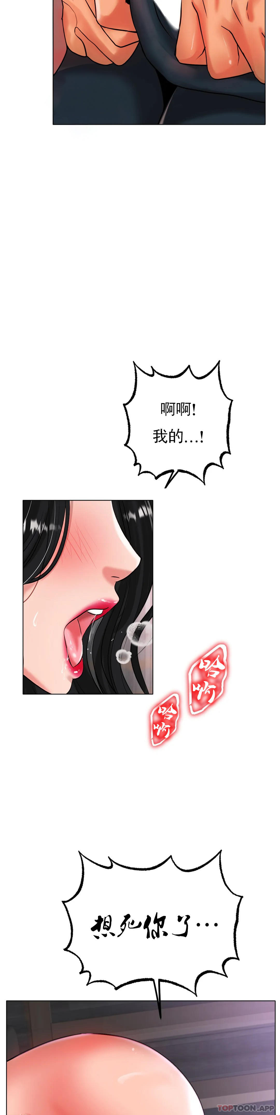 《冰上的愛》漫画 第34話-讓我瘋狂的