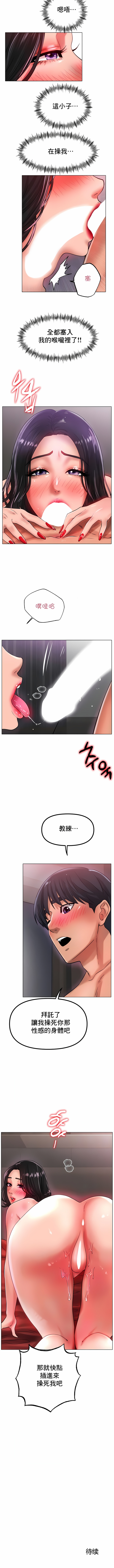 《冰上的愛》漫画 第35話