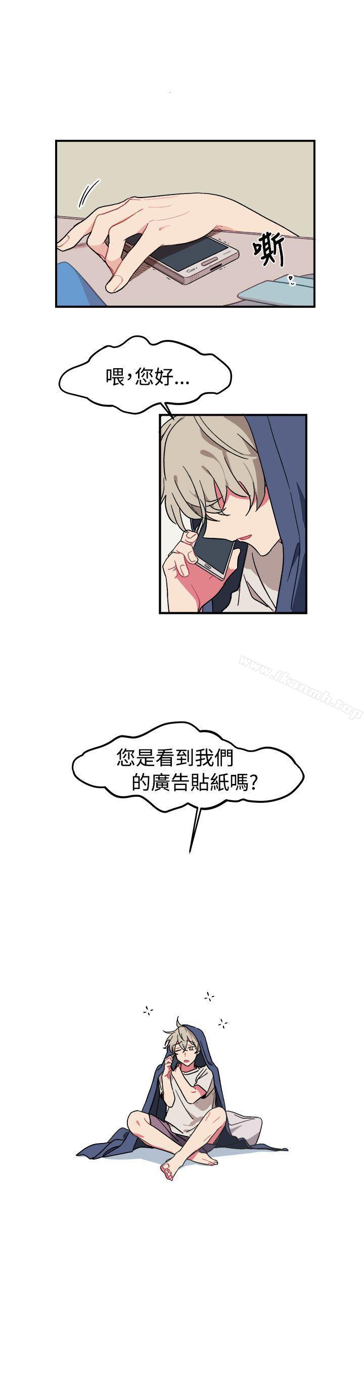 《[BL]一不小心掰彎你》漫画 第1話