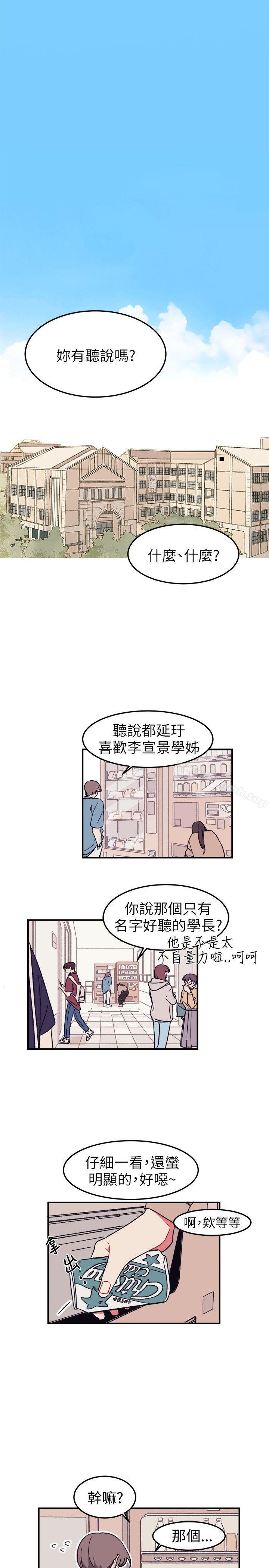《[BL]一不小心掰彎你》漫画 第1話