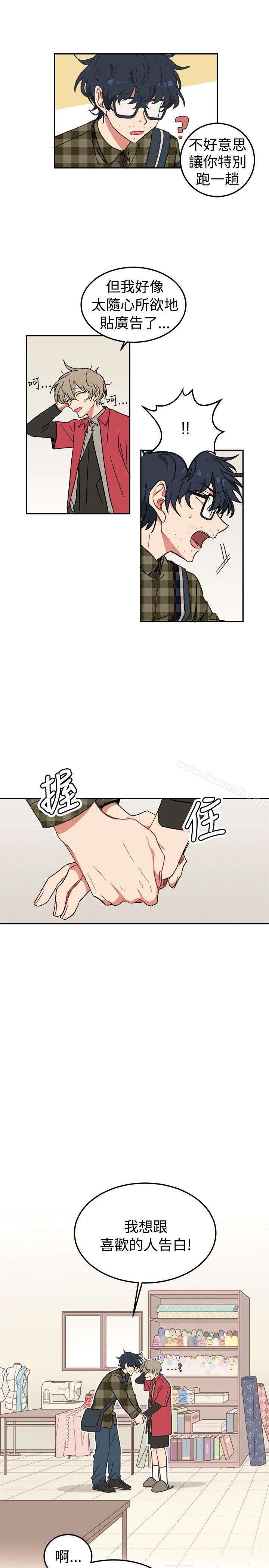 《[BL]一不小心掰彎你》漫画 第2話