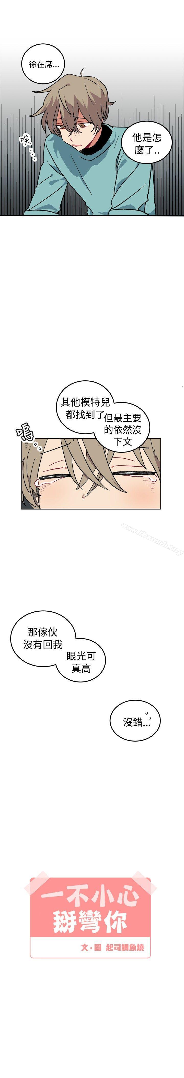 《[BL]一不小心掰彎你》漫画 第2話