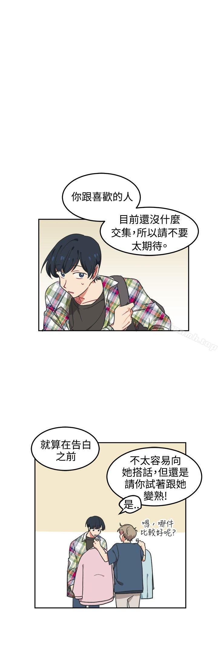 《[BL]一不小心掰彎你》漫画 第3話