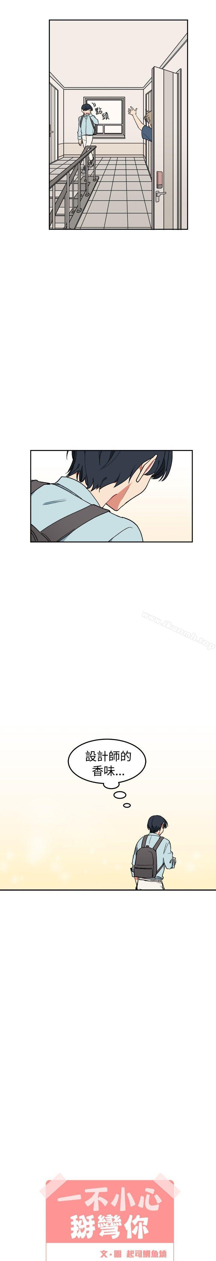 《[BL]一不小心掰彎你》漫画 第4話