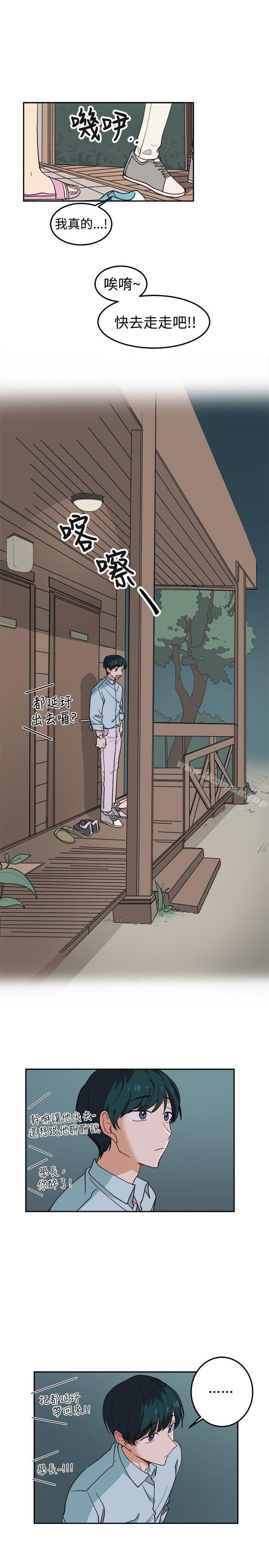 《[BL]一不小心掰彎你》漫画 第4話
