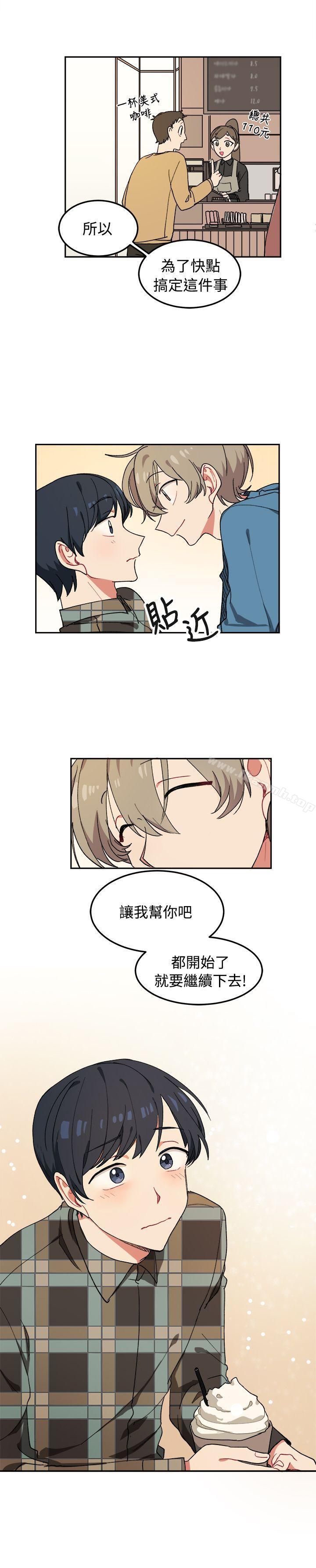 《[BL]一不小心掰彎你》漫画 第5話