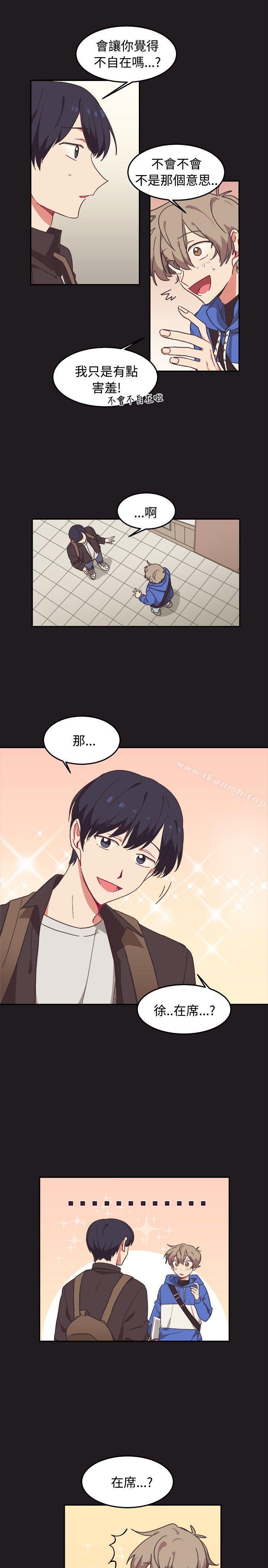 《[BL]一不小心掰彎你》漫画 第9話