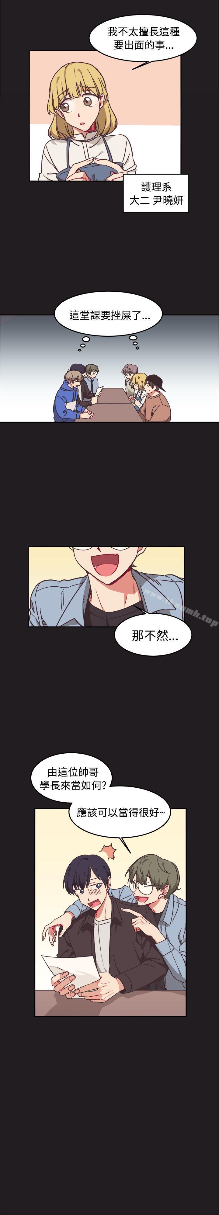 《[BL]一不小心掰彎你》漫画 第9話