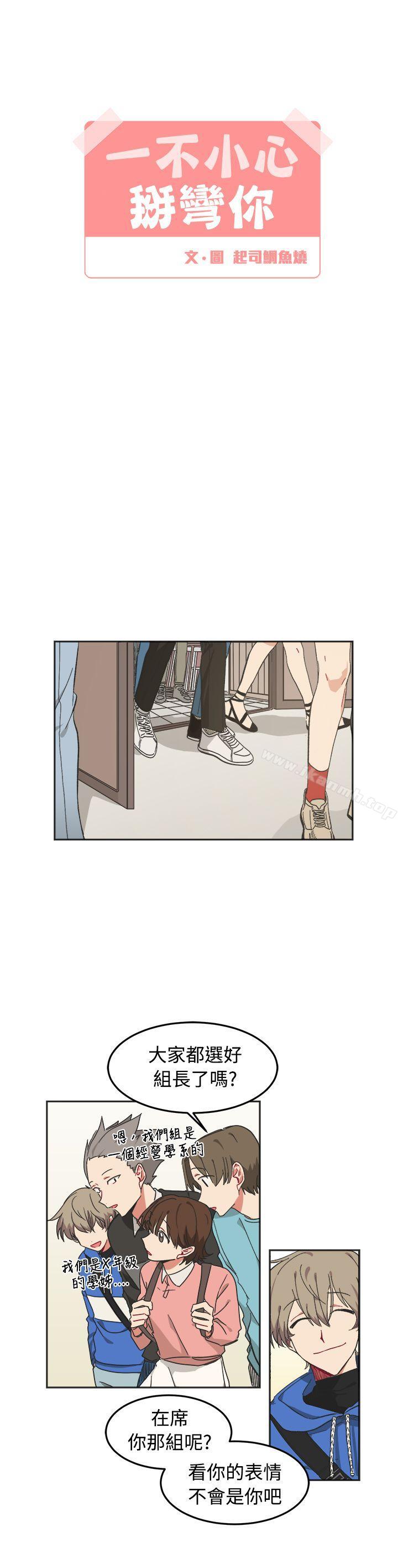 《[BL]一不小心掰彎你》漫画 第9話