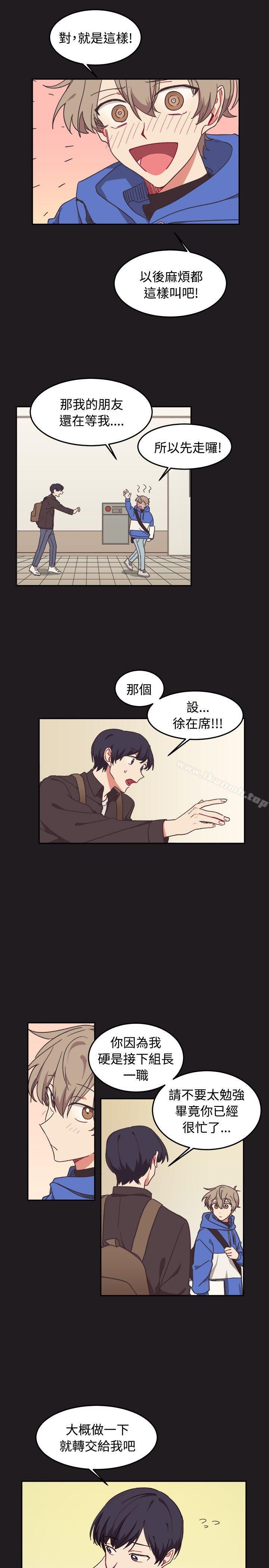 《[BL]一不小心掰彎你》漫画 第9話