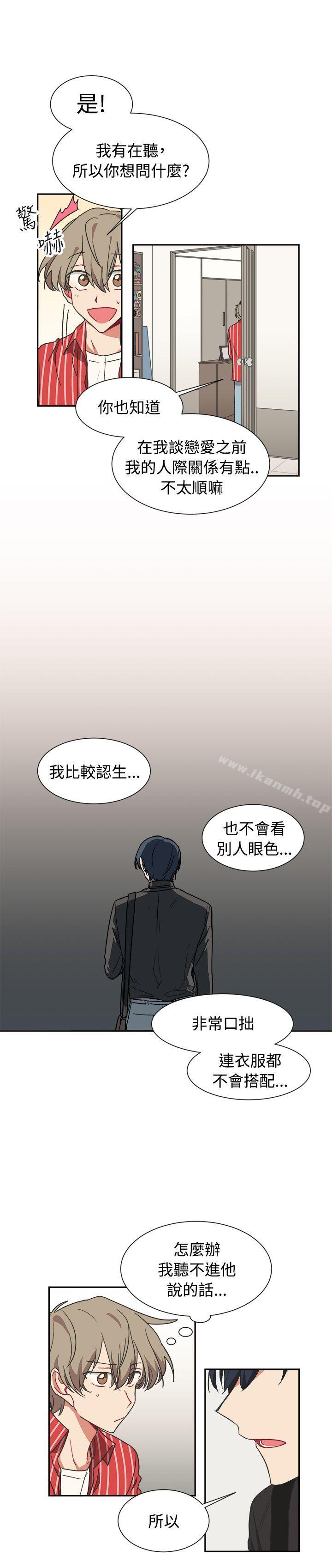 《[BL]一不小心掰彎你》漫画 第11話