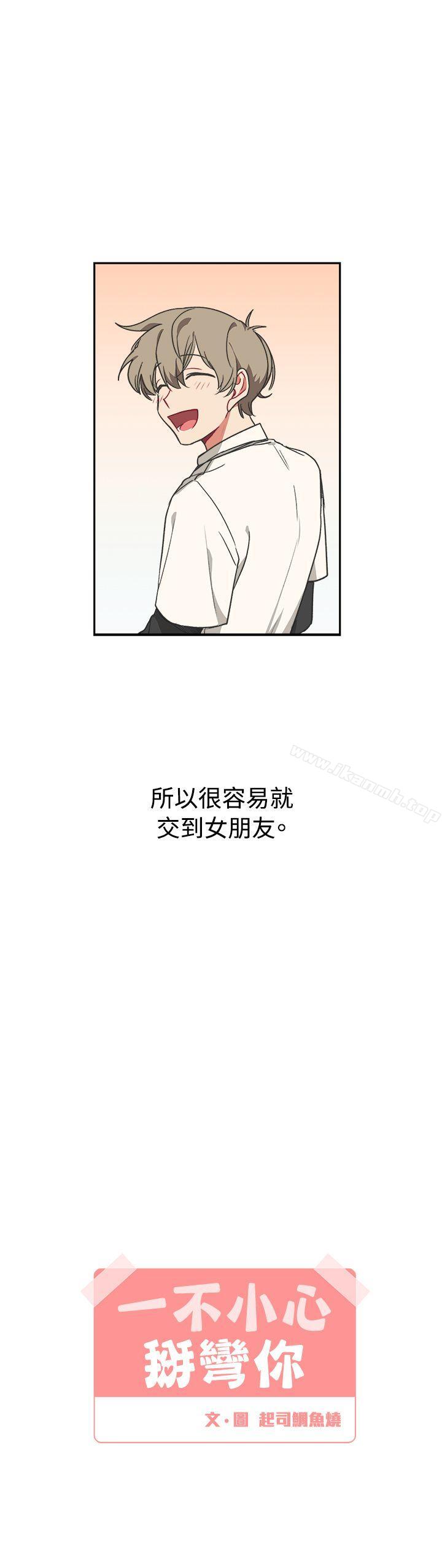 《[BL]一不小心掰彎你》漫画 第11話