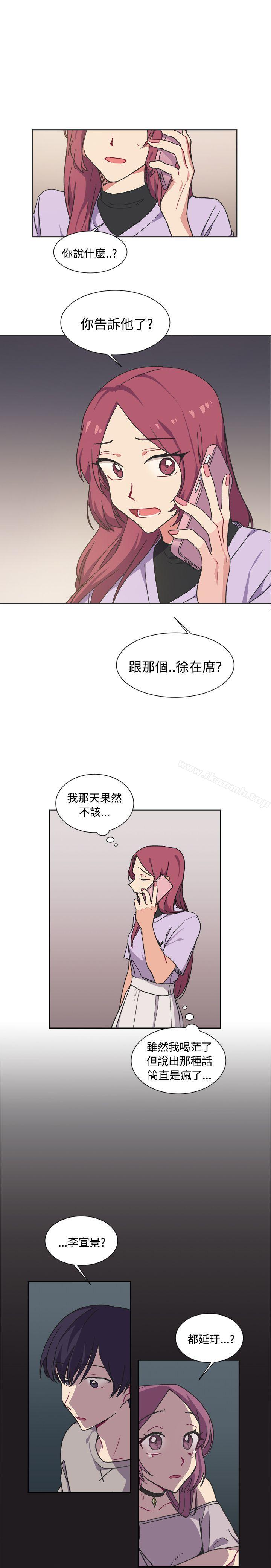 《[BL]一不小心掰彎你》漫画 第13話