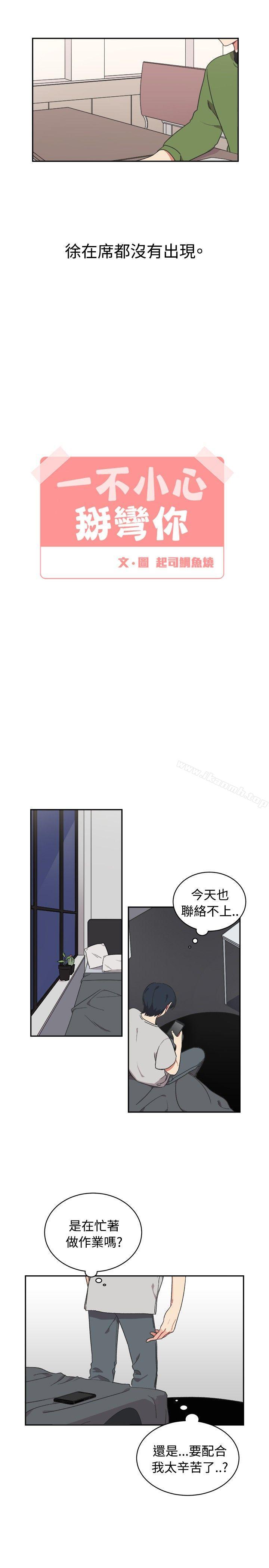 《[BL]一不小心掰彎你》漫画 第15話