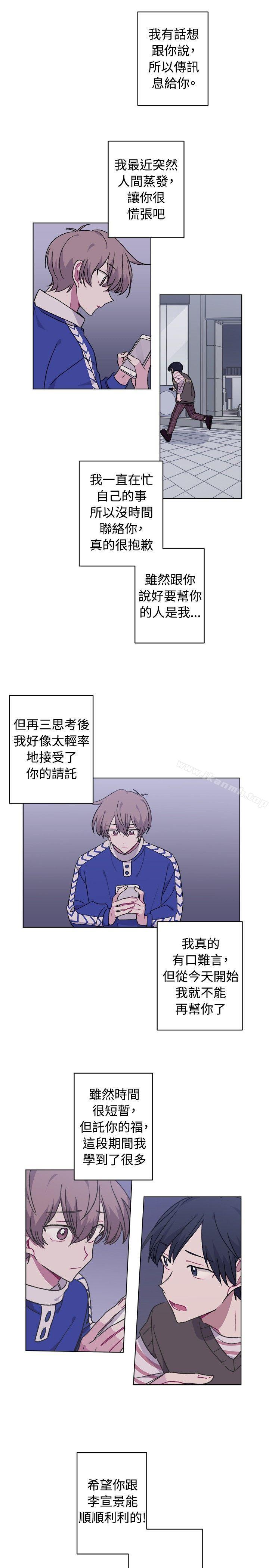 《[BL]一不小心掰彎你》漫画 第16話