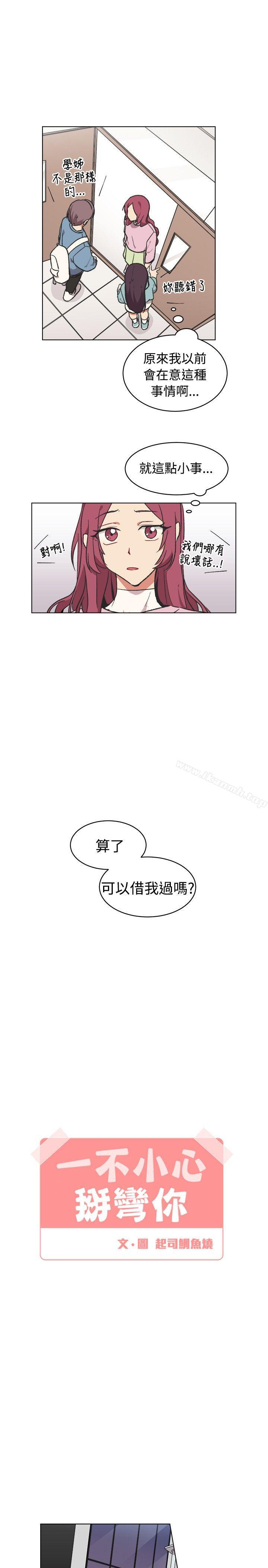 《[BL]一不小心掰彎你》漫画 第16話