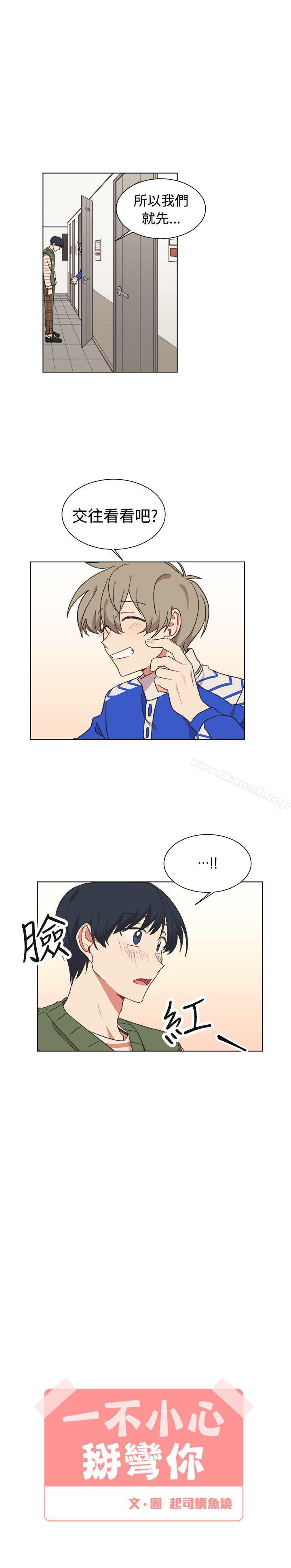 《[BL]一不小心掰彎你》漫画 第18話