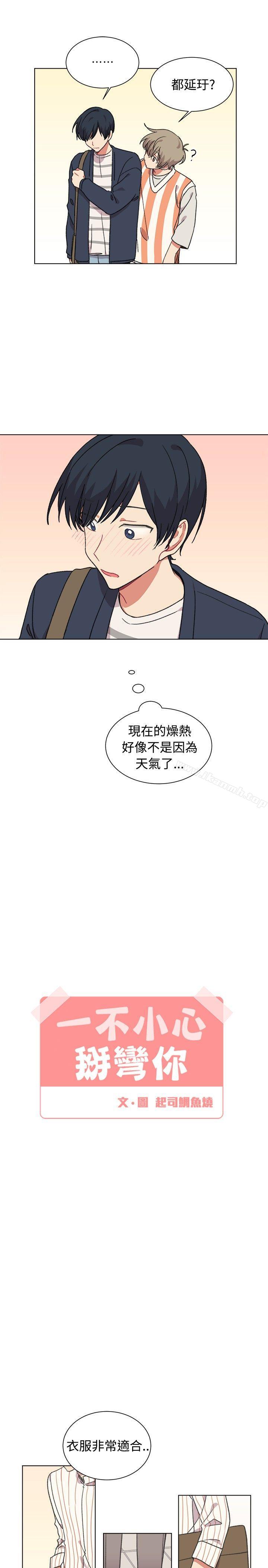 《[BL]一不小心掰彎你》漫画 第19話
