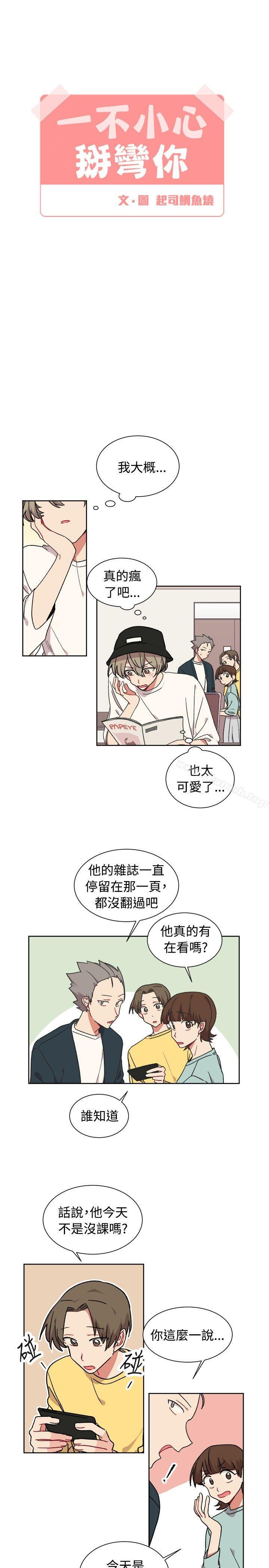 《[BL]一不小心掰彎你》漫画 第20話