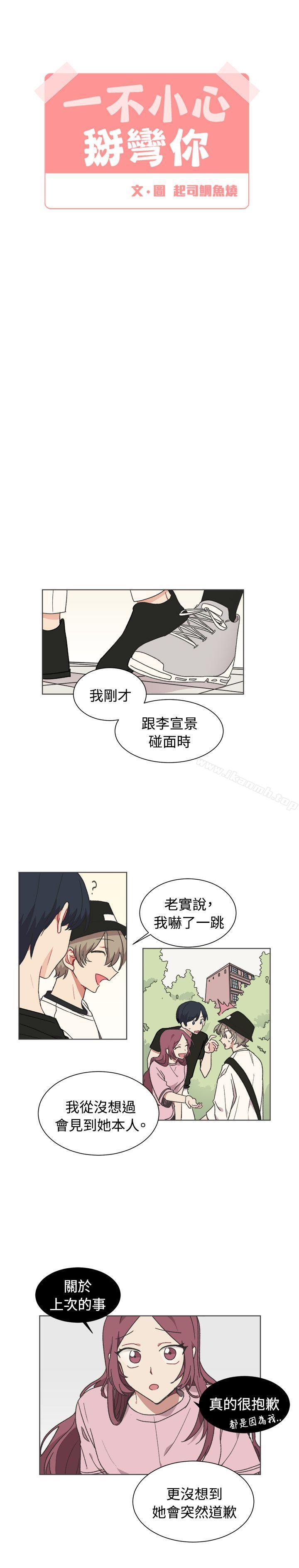 《[BL]一不小心掰彎你》漫画 第21話
