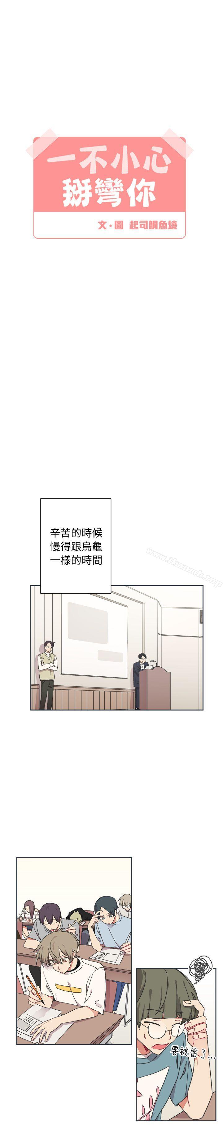 《[BL]一不小心掰彎你》漫画 第22話
