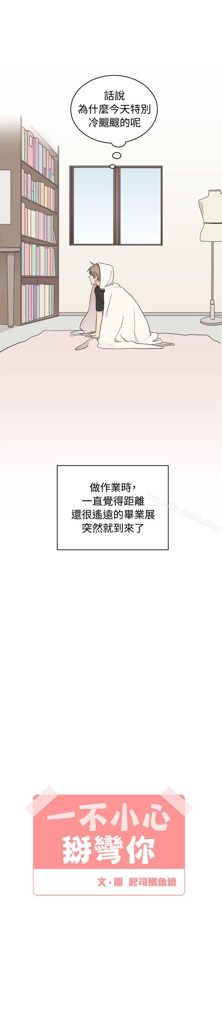 《[BL]一不小心掰彎你》漫画 第23話