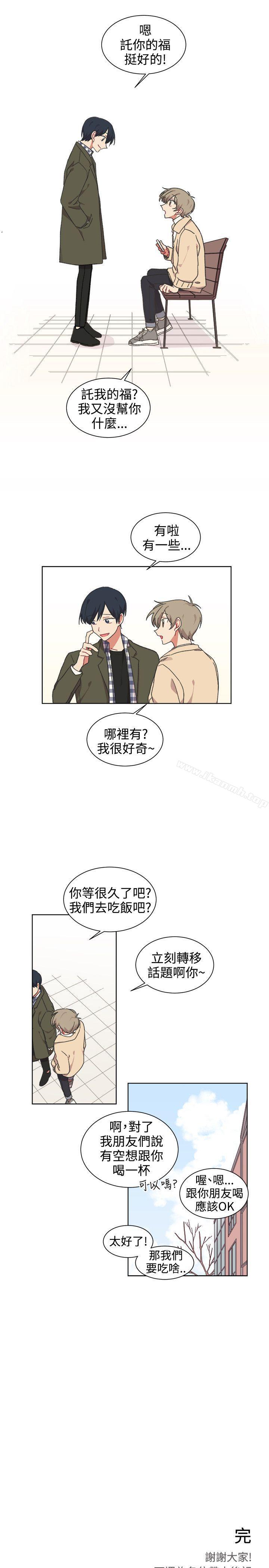 《[BL]一不小心掰彎你》漫画 最終話