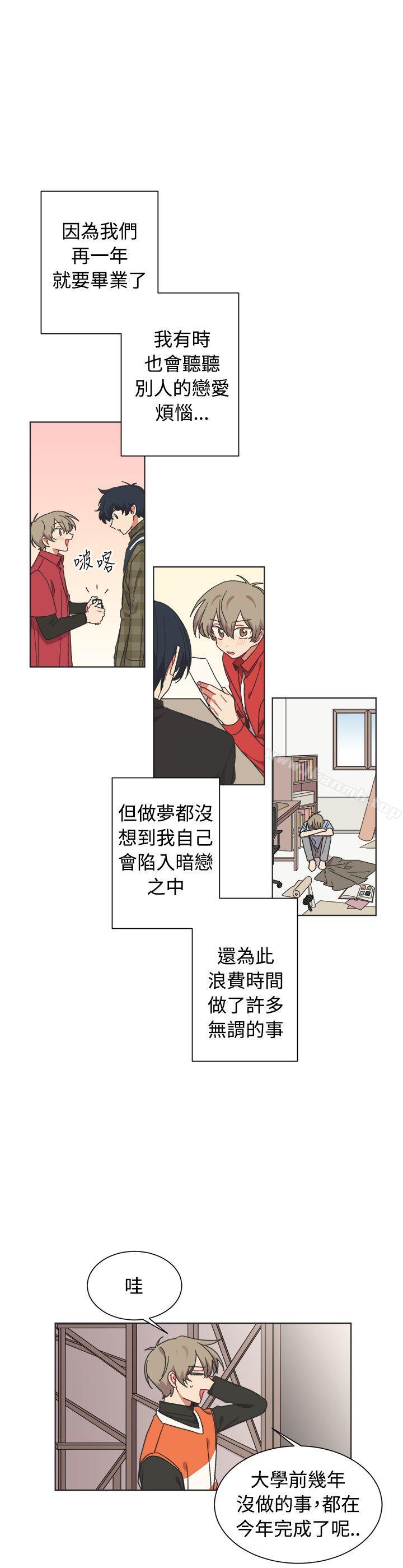 《[BL]一不小心掰彎你》漫画 最終話